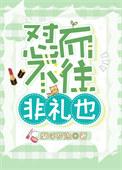 而不来非礼也来而不往