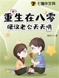硬汉甜宠重生八零幸福生活免费阅读