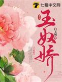 玉奴娇第几集男女主和好