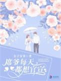 席爷每天都在想 官宣