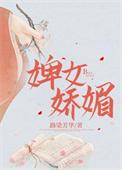 婢女侍女