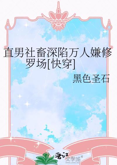 直男通病