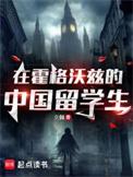 霍格沃茨中国留学生vlog