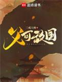 富可敌国女主有几个