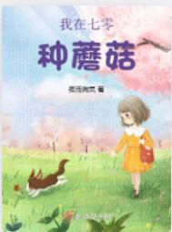 我在七零种仙草免费