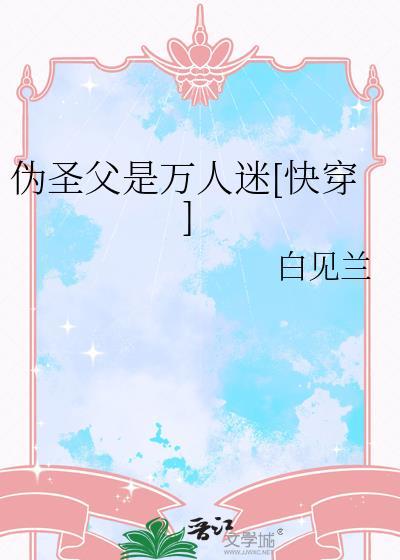 伪装圣僧笔趣阁