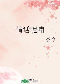 你对我呢喃的情话很动听歌词