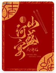 山河盛宴各人物结局