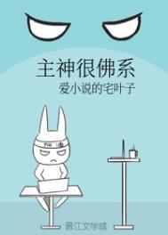 主神很佛系免费阅读