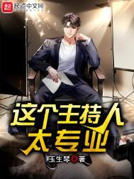 这是哪位主持人