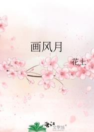 画风月云简是谁