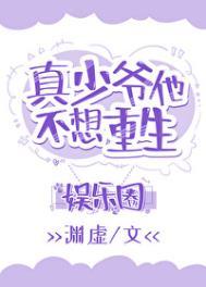 真少爷靠玄学在娱乐圈爆红了百度