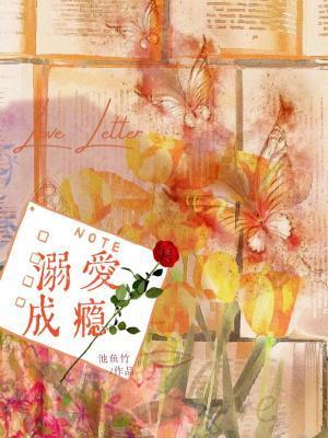 溺爱成瘾 紫青悠