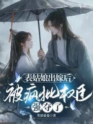 笑语晏晏表姑娘出嫁后