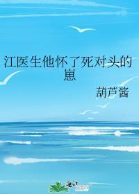 江医生救救我免费阅读