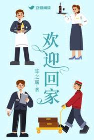 欢迎回家韩语怎么说