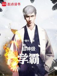 一秒成学神!
