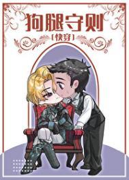 狗腿怂女主