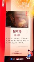 玄鉴相术师