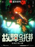 乌托邦解析