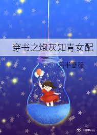 穿书之知青炮灰女配暖