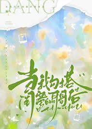 闺蜜哥哥爱上我的