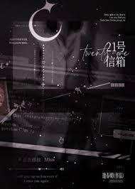 21号信箱湿吻TXT免费阅读