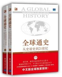 三大简史是指哪三本书