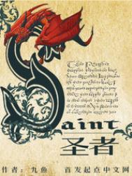 圣者晨雷