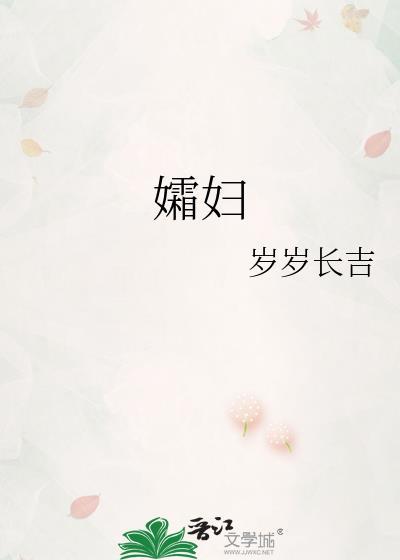 孀妇by岁岁长吉笔趣阁