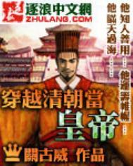 穿越清朝之铁血帝国