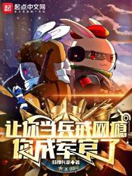 你成军官了阅读