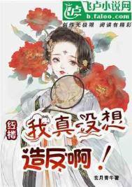 我真没想重生啊红叶