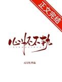 股掌之上李暮夕