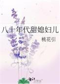 八十年代小甜媳