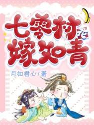 知青穿越七零嫁给村霸