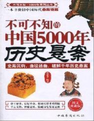 5000年历史证据