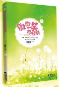 微微一笑很倾城简介