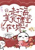 赶海美食博主在七零年代免费阅读