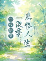 快穿之穿越年代文
