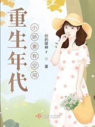 重生年代小娇妻有空间陈怡