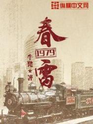 春雷1940