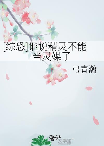 你说谁是精灵