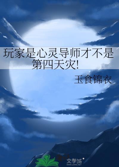 玩家心理学