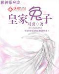 皇家兔逃离高塔简介