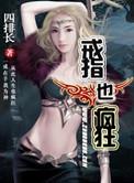 戒指也疯狂哪个软件可以看