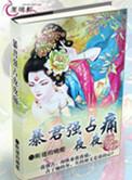 强占之暴君的宠妃桑离