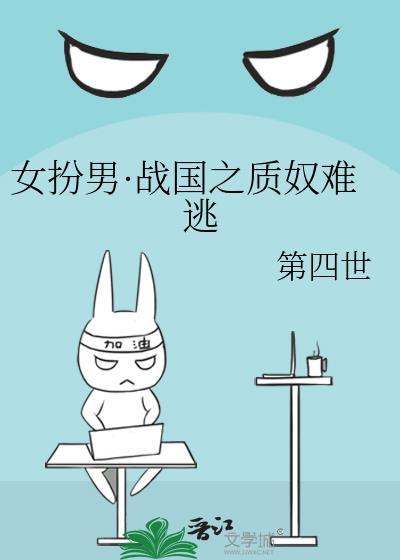 女扮男装gl古代商君