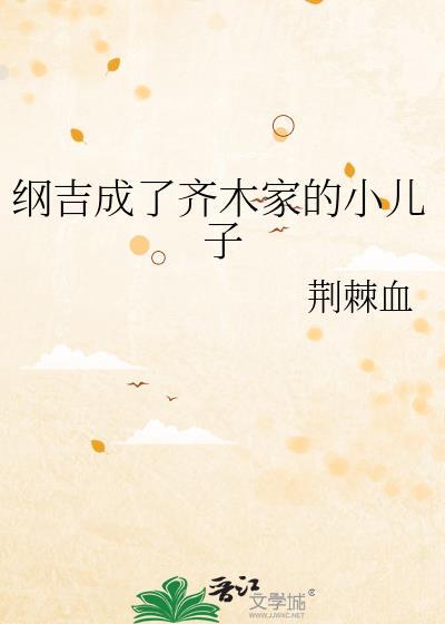 纲吉和谁在一起了