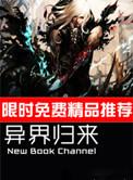 异界归来在都市